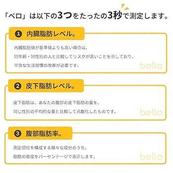 Amazon.co.jp: BELLO(ベロ) 体脂肪 体脂肪率 体脂肪スキャナー